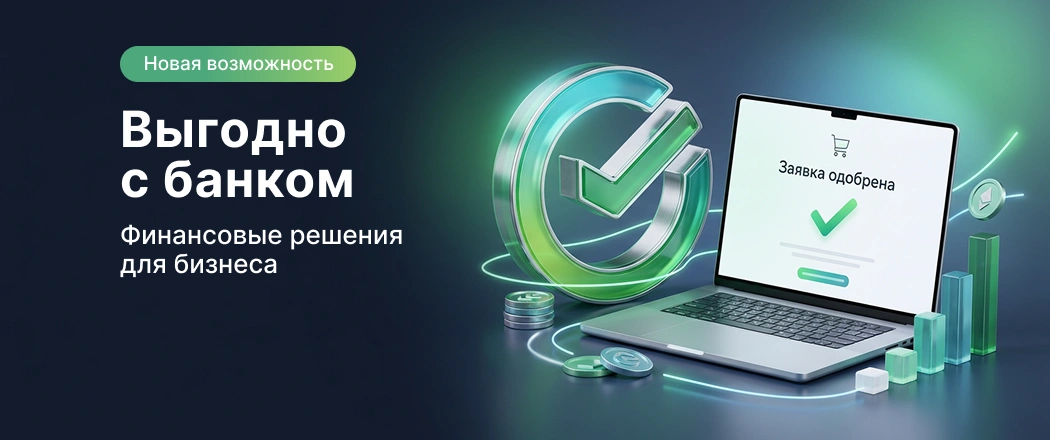 Сбер_июнь_26