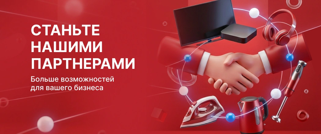 Станьте нашими партнерами_сентябрь_26